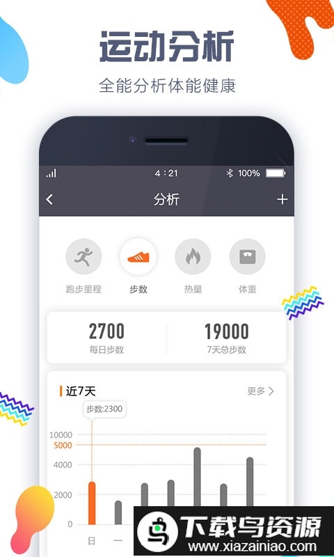 计步器app手机版截图1