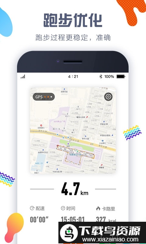 计步器app手机版截图2
