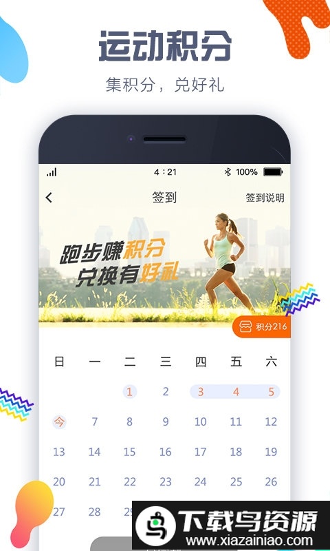 计步器app手机版截图3