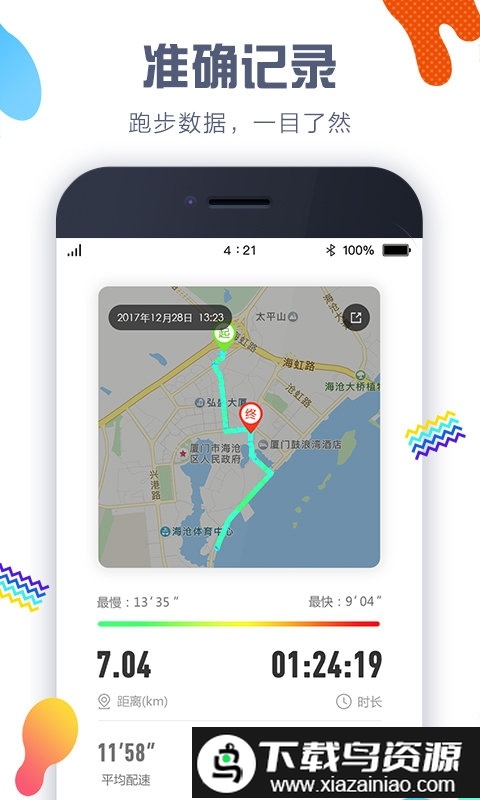 计步器app手机版截图4