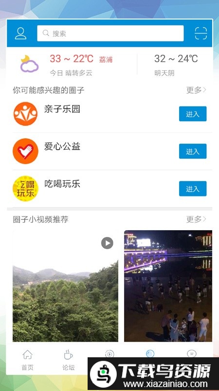 荔浦生活网app截图1
