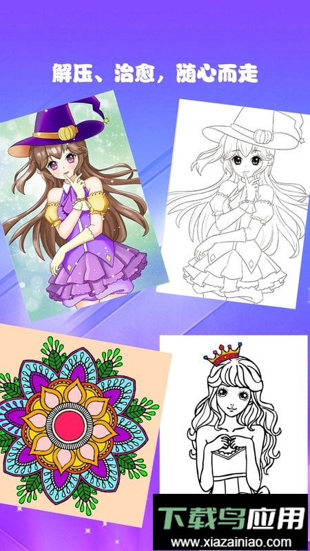 欢乐涂色填色书手机版截图2