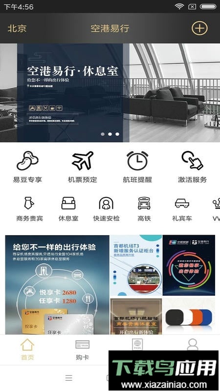 空港易行官方版截图1