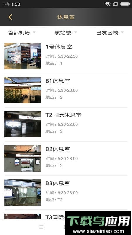 空港易行官方版截图2