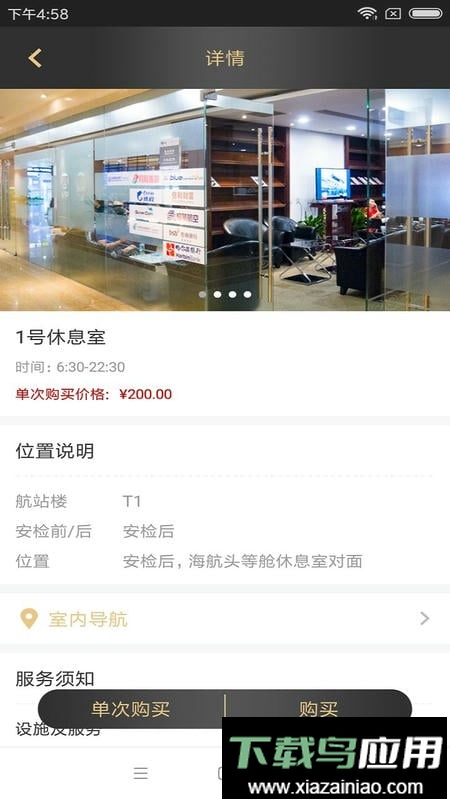 空港易行官方版截图3