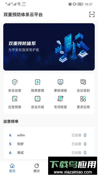 双安企业版app截图1