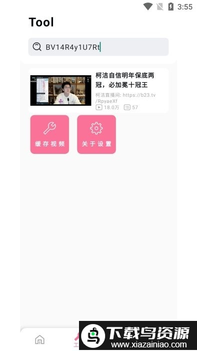 bilibilias软件(b站下载器)截图1