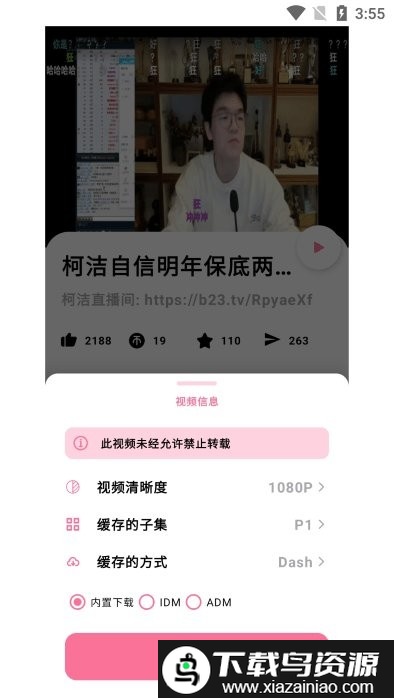 bilibilias软件(b站下载器)截图2