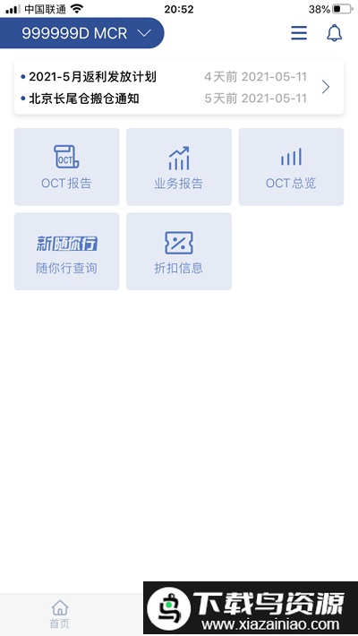 米其林dcp渠道沟通平台截图2
