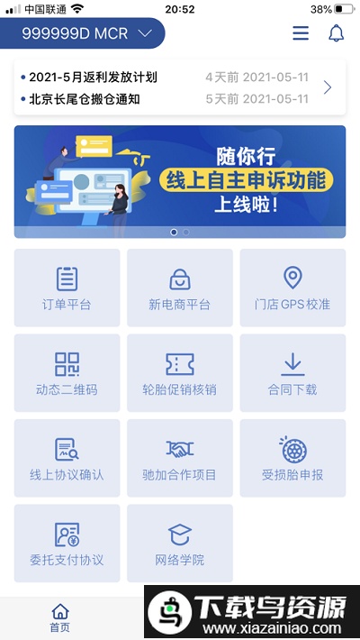 米其林dcp渠道沟通平台截图3