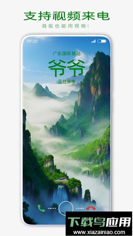 来电海报最新版截图3