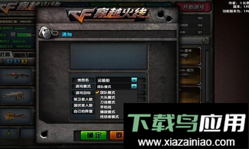 dc怀旧火线内置作弊菜单截图1