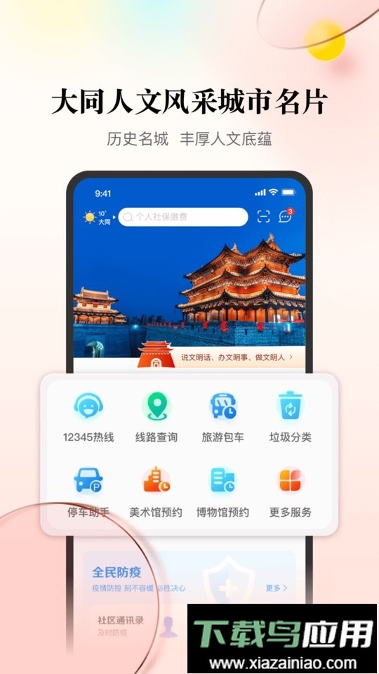 数智天下大同应用截图1