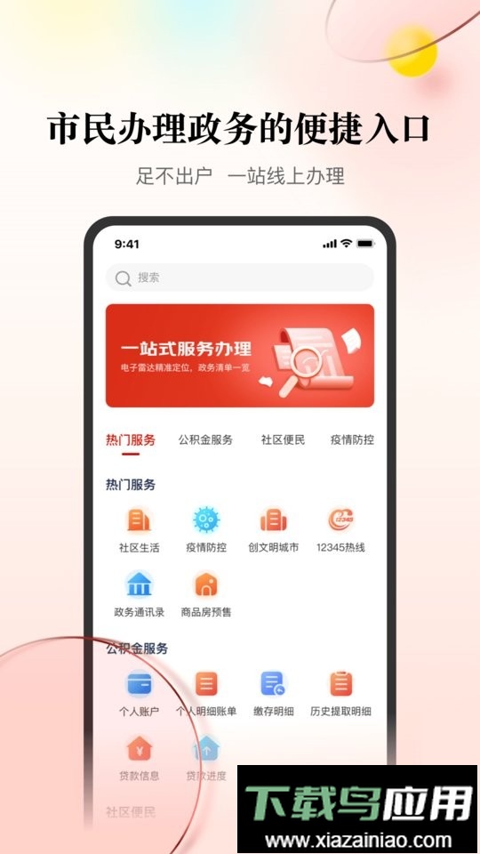 数智天下大同应用截图2
