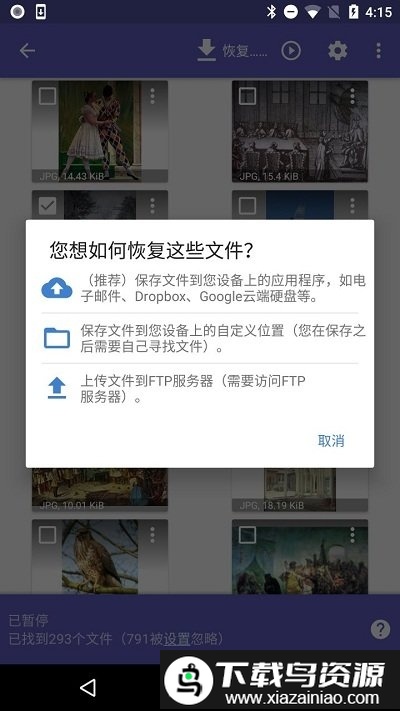 DiskDigger照片恢复软件免费版截图1