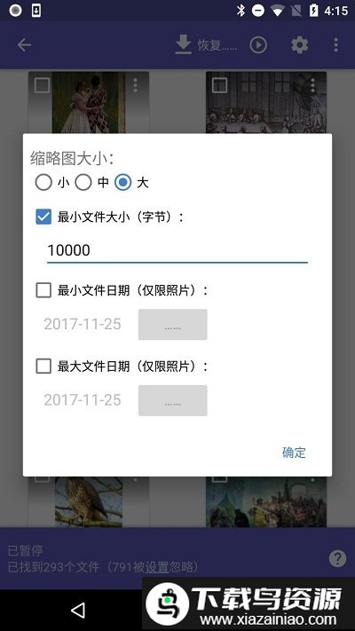 DiskDigger照片恢复软件免费版截图2