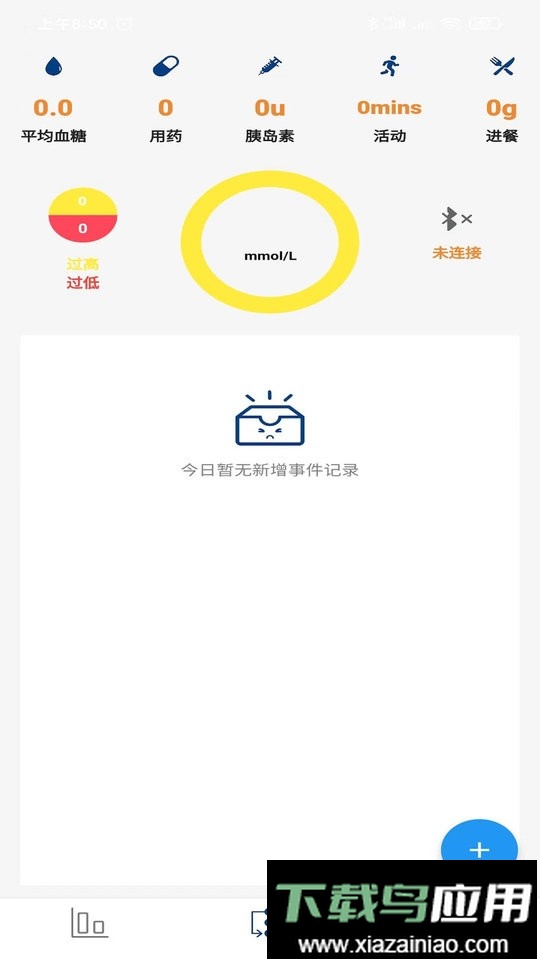 血糖健康管理最新版截图3