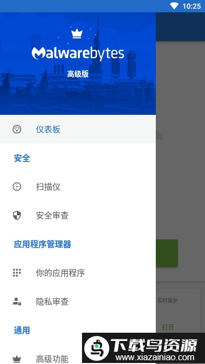 malwarebytes手机版截图1