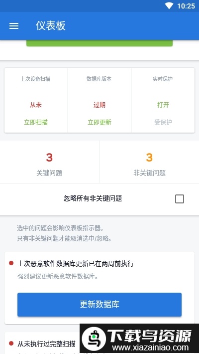 malwarebytes手机版截图2