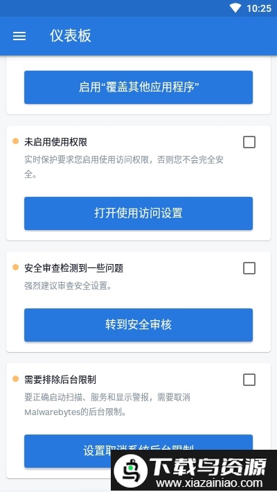 malwarebytes手机版截图3