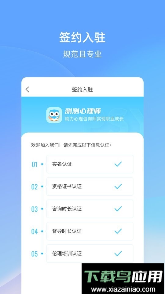 测测心理师官方版截图1