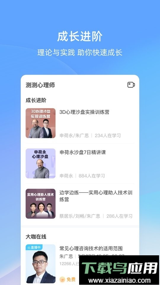 测测心理师官方版截图2