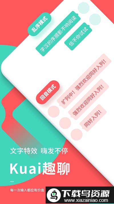 快输入软件截图1