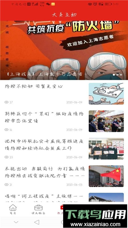 大美互助客户端截图4