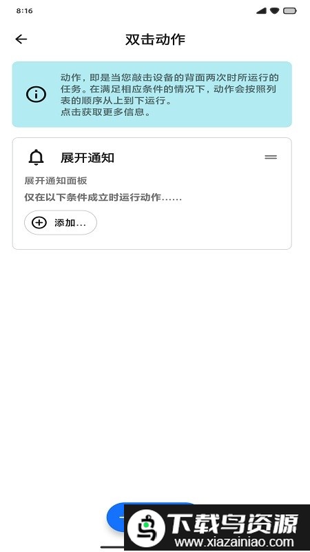 双击背部taptap最新版截图3