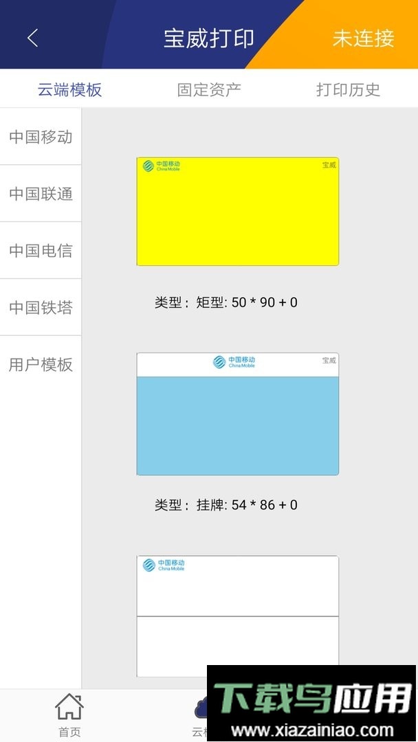 宝威打印升级版截图1