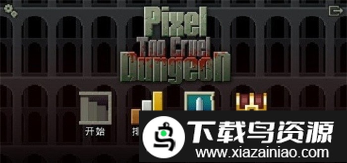 英烈地牢游戏最新版截图2