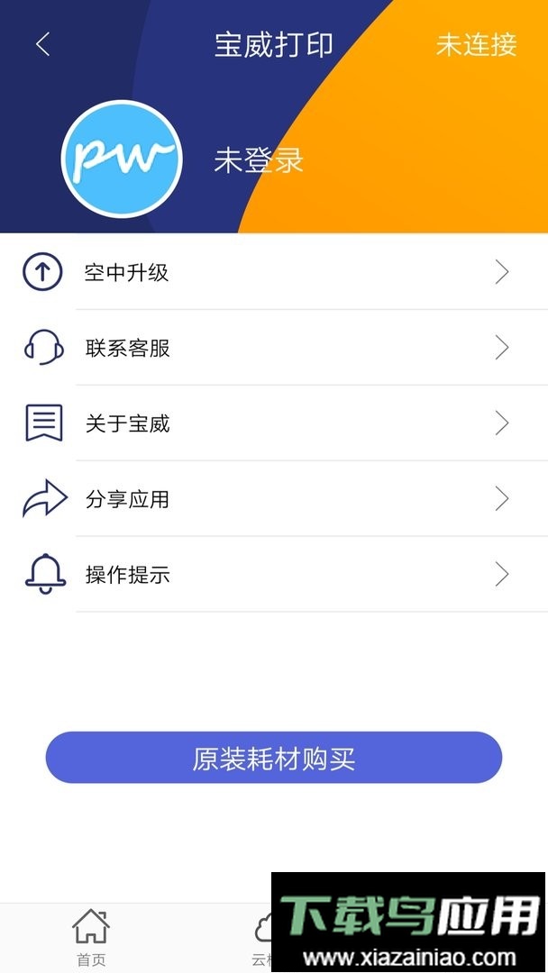 宝威打印升级版截图4