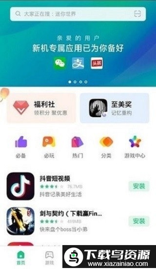 oppo移动服务app截图2