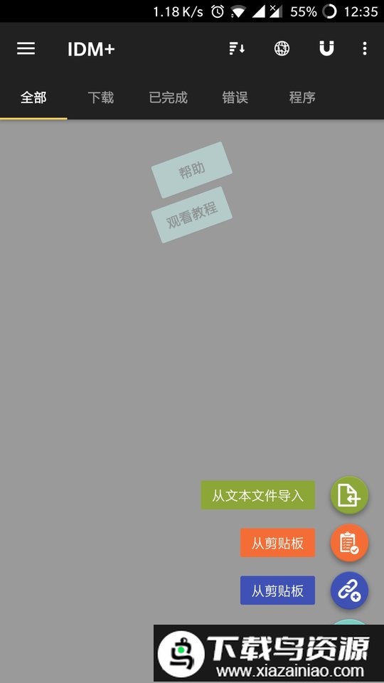 idm+完美汉化版截图3