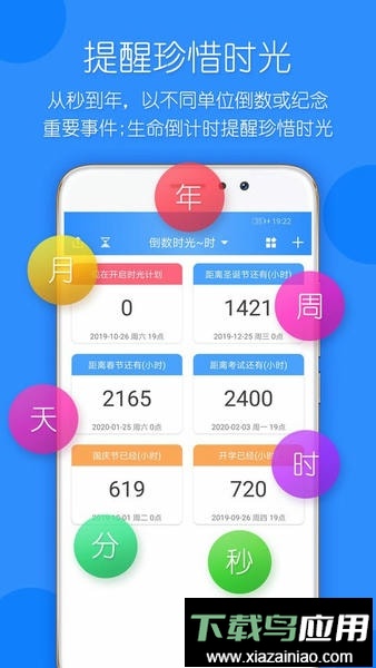 时光计划手机版截图2