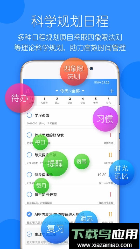 时光计划手机版截图3