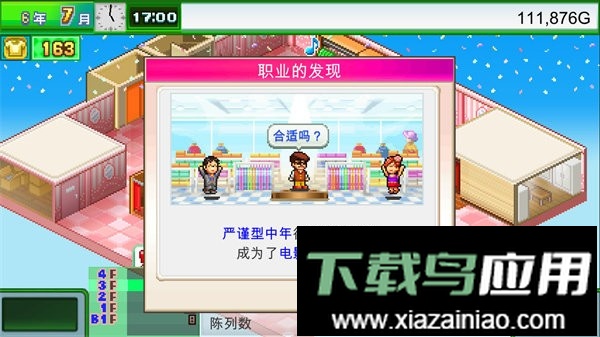 时尚洋品店物语官方版截图2