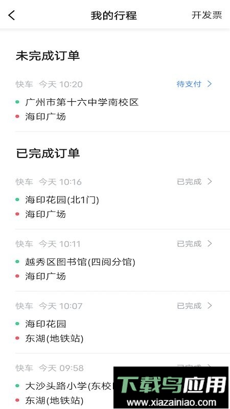 山东鞍马出行最新版截图3