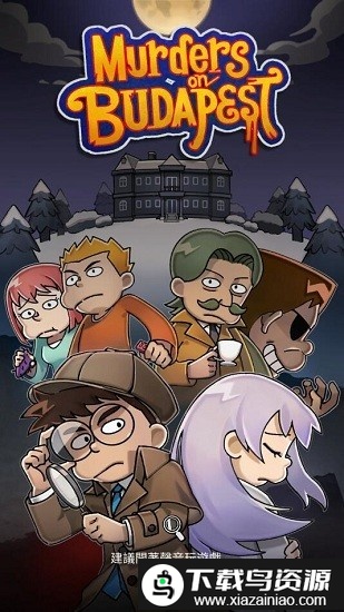 布达佩斯谋杀手机版最新版截图2