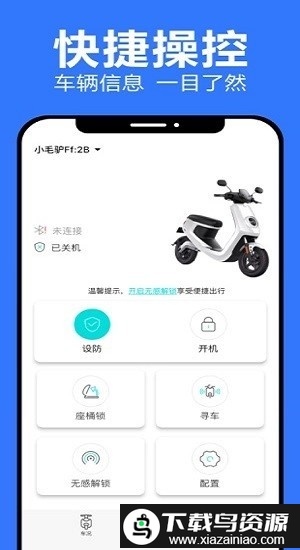乐骑侠app截图1
