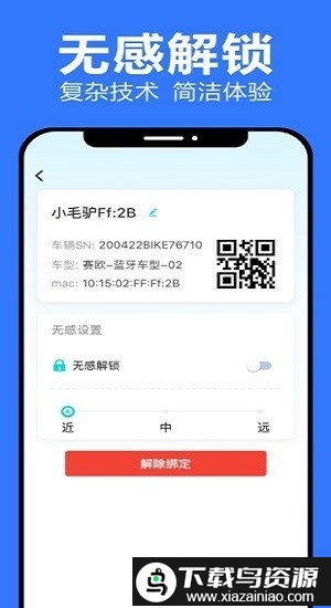 乐骑侠app截图2