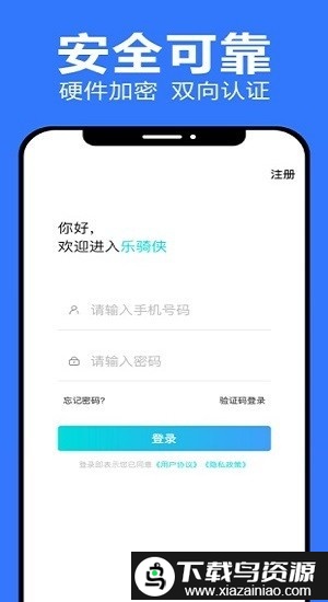 乐骑侠app截图3