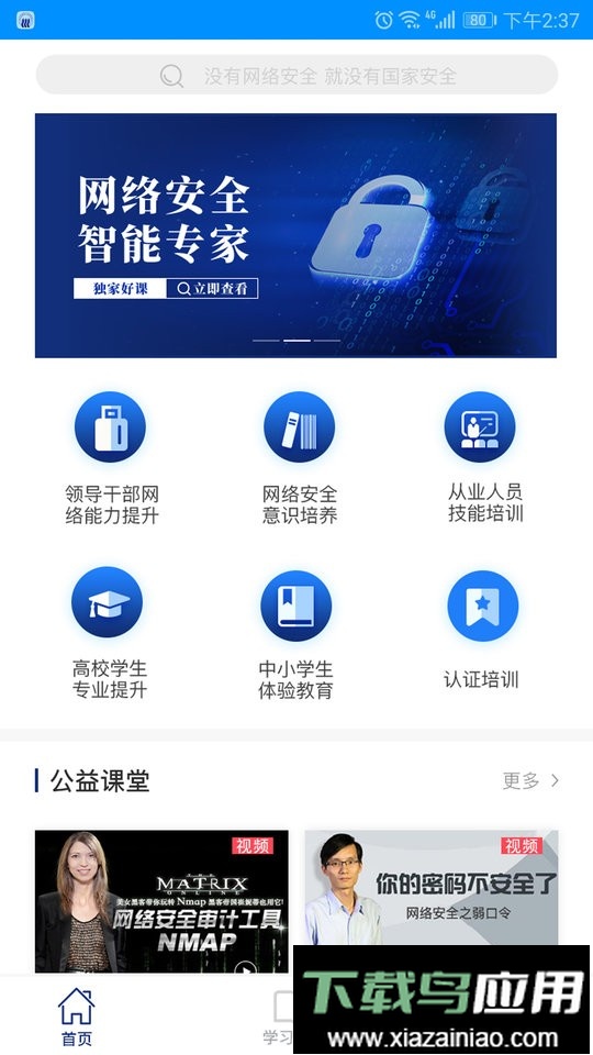 网信云课手机版截图1