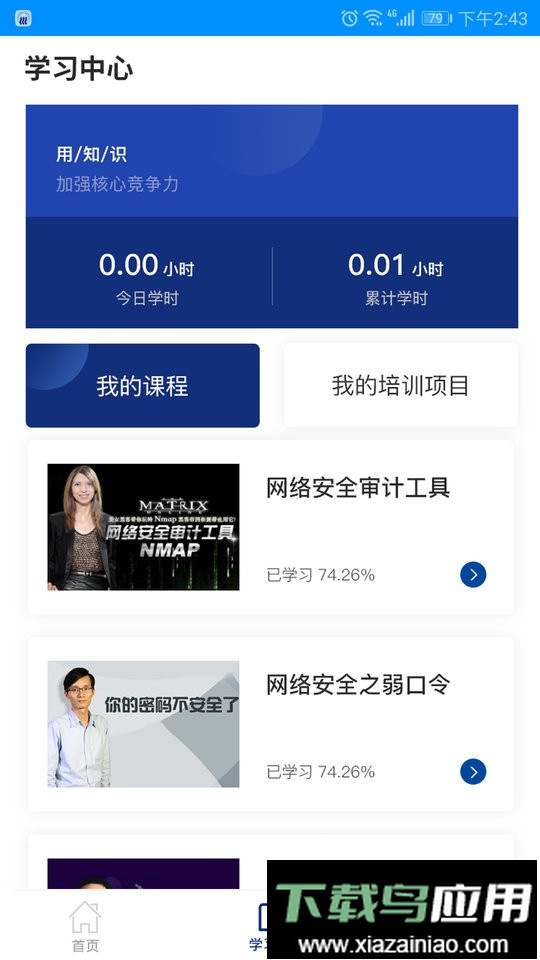 网信云课手机版截图2