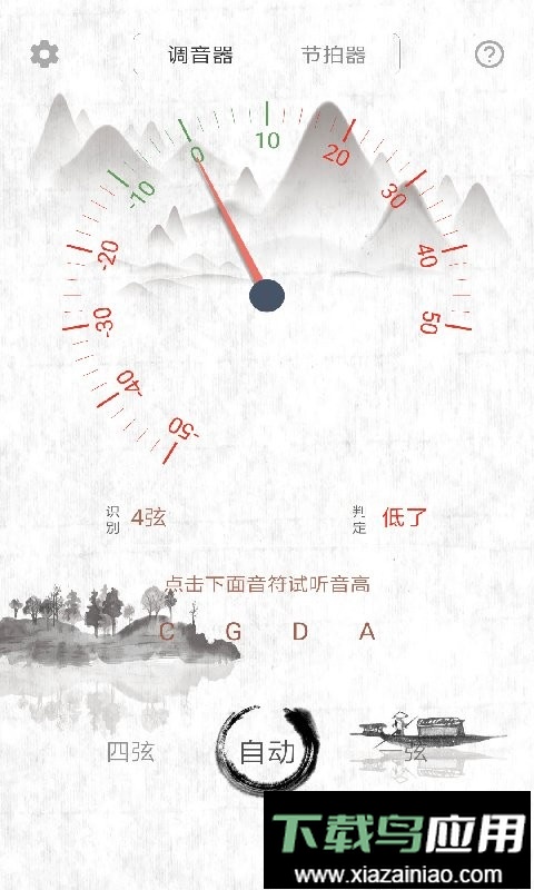 大提琴调音器软件手机版截图3