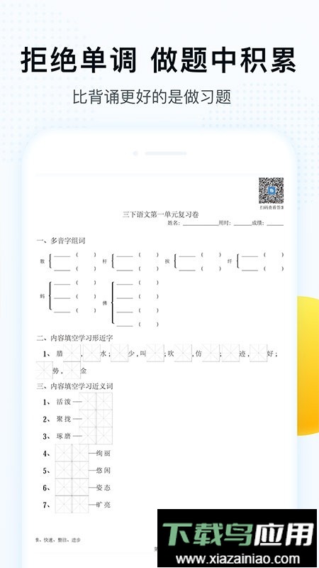 字词拼音app截图2