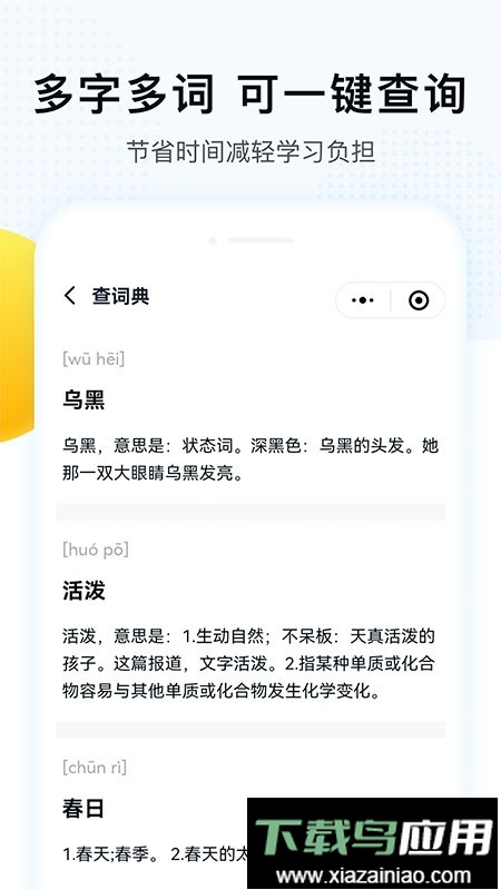 字词拼音app截图3