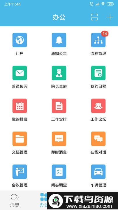 iofficem2app截图1