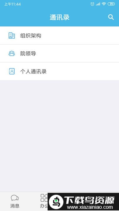 iofficem2app截图2
