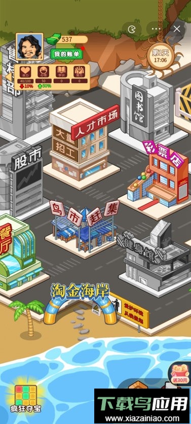 打工砖家手游截图1